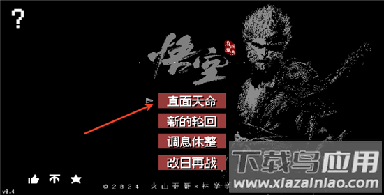黑神话悟空像素版0.4版本