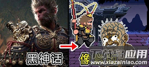 黑神话悟空像素版0.4版本截图1