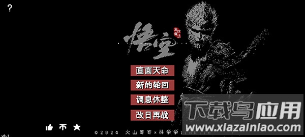 黑神话悟空像素版0.4版本截图2
