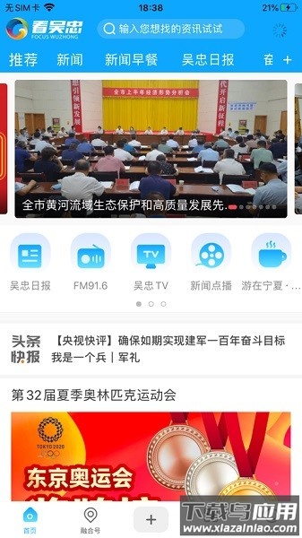 看吴忠手机客户端截图2