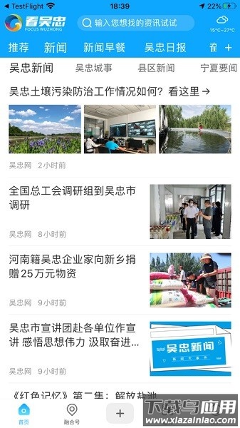 看吴忠手机客户端截图3