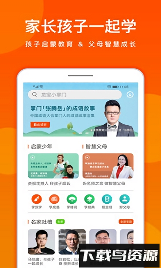 龙宝小掌门手机版截图3