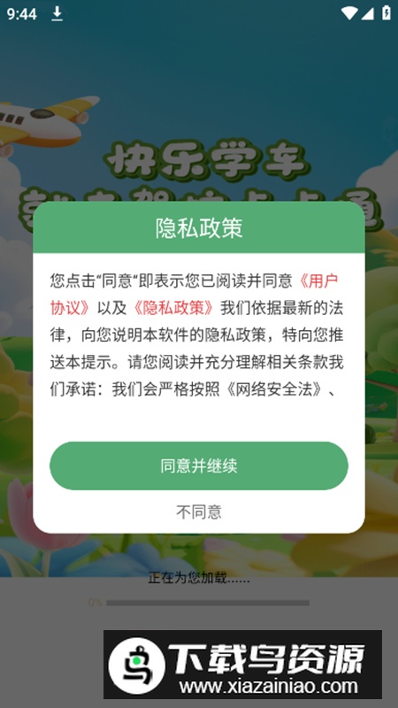 驾校点点通app免费无广告版截图2