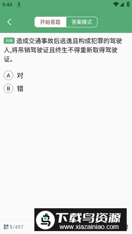 驾校点点通app免费无广告版截图3