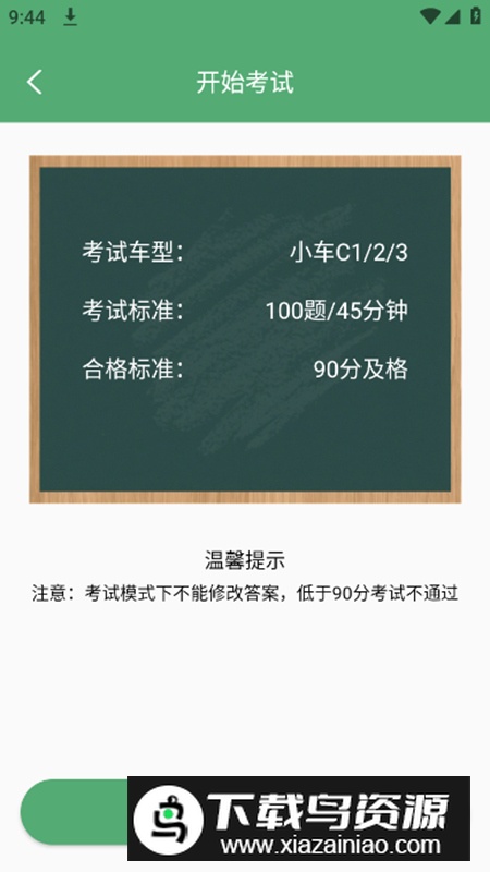 驾校点点通app免费无广告版截图5
