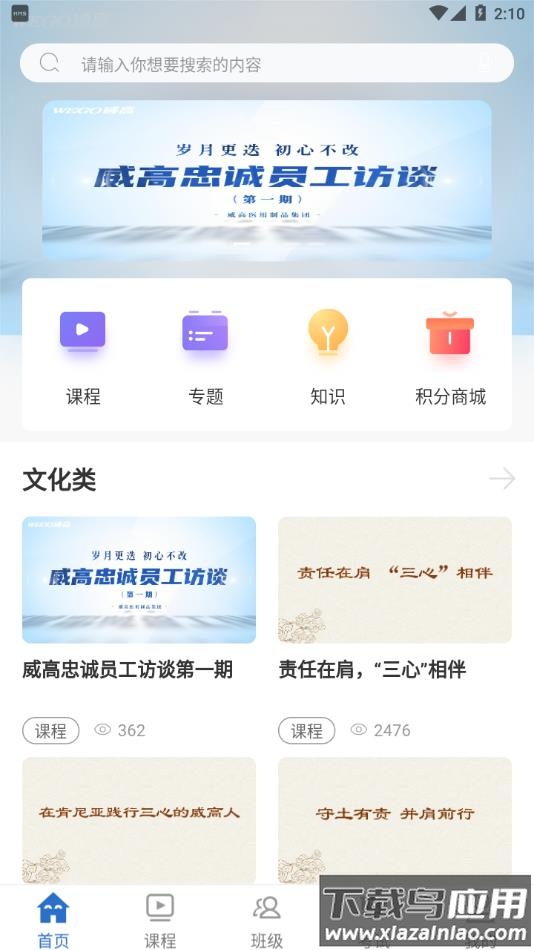 威高大学官方下载截图4
