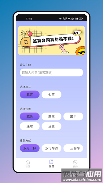 应援弹幕app下载