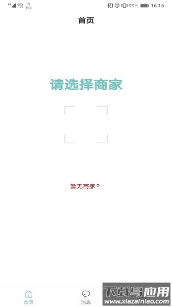 骑行易最新版截图1