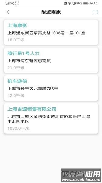 骑行易最新版截图2