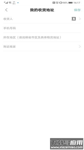 骑行易最新版截图3