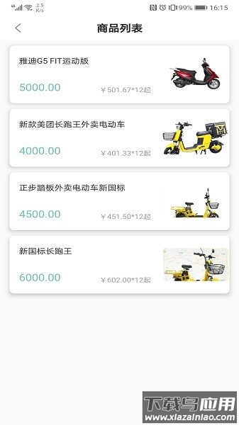 骑行易最新版截图4