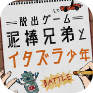 小偷兄弟和恶作剧少年游戏下载手机版(泥棒兄弟)
