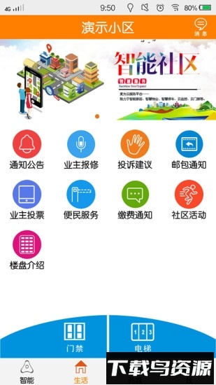 麦为社区截图1