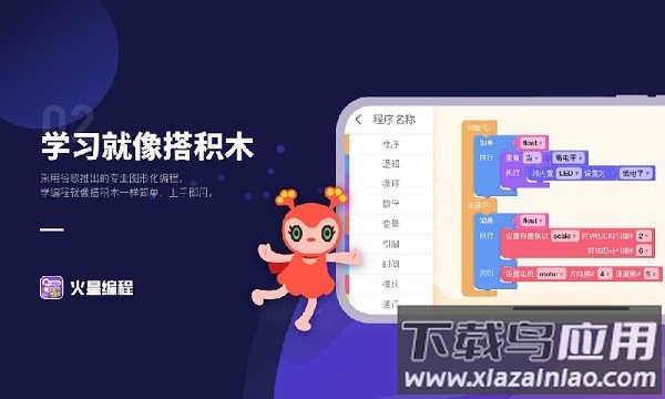 火星编程最新版