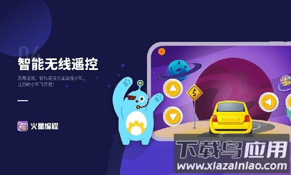 火星编程软件截图1