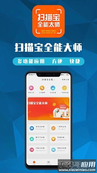 扫描宝全能大师最新版截图1