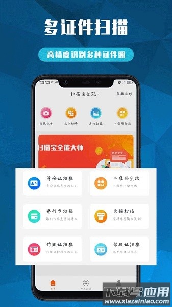 扫描宝全能大师最新版截图3