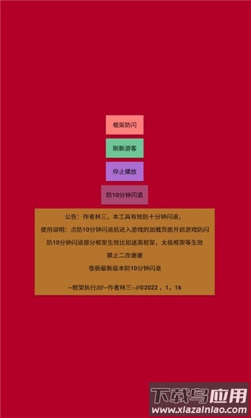 香肠防闪工具最新版app