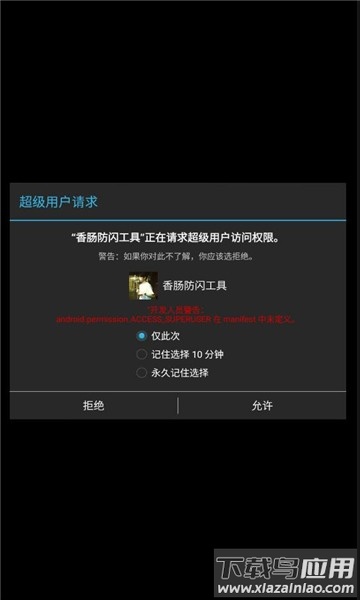 香肠防闪工具最新版app截图2