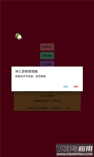 香肠防闪工具最新版app截图3