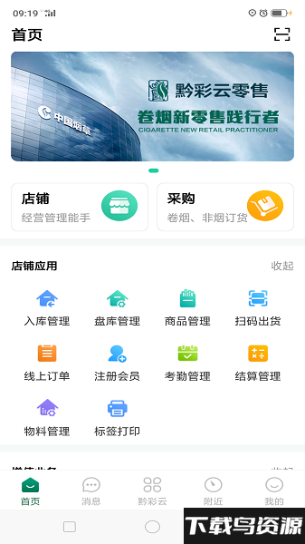 黔彩云零售app下载