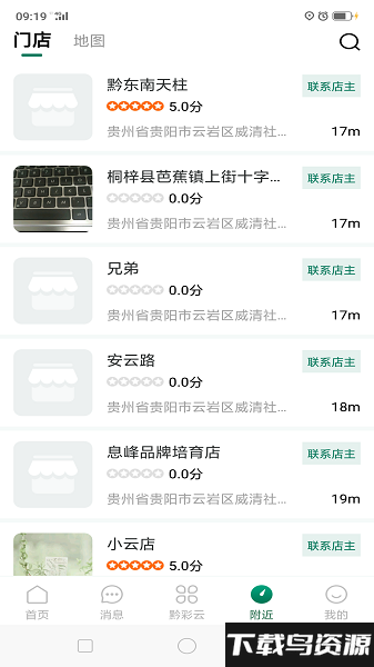 黔彩云零售终端2024截图1