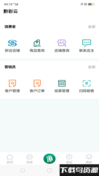 黔彩云零售终端2024截图2