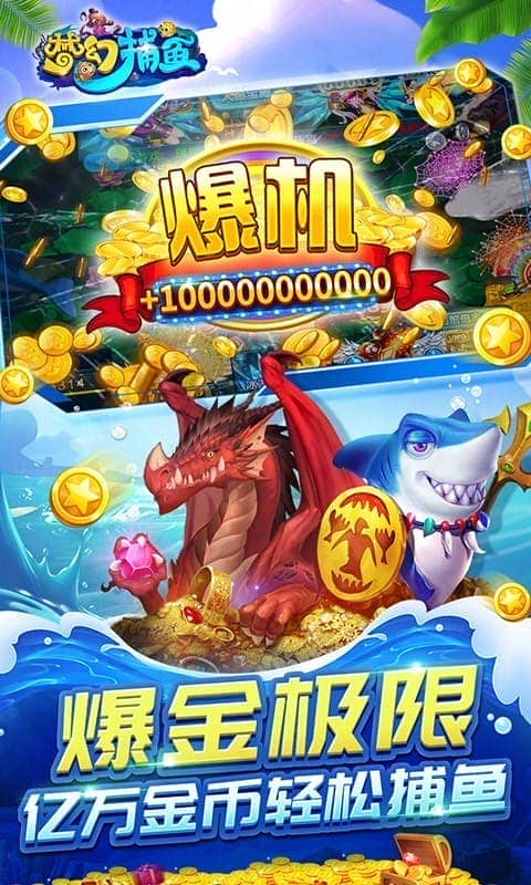 梦幻捕鱼游客登录版本截图2