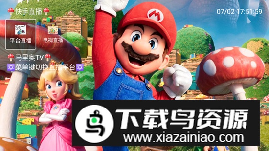 马里奥TV内置线路最新版截图2