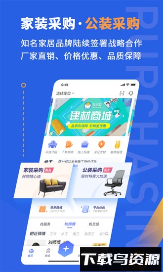 鲁班象装修直装网截图2