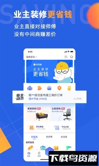 鲁班象装修直装网截图3