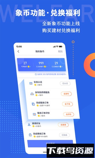 鲁班象装修直装网截图4