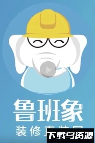 鲁班象装修直装网截图5