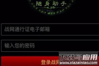 魔兽世界助手app官方版