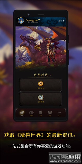 魔兽世界助手app官方版截图1