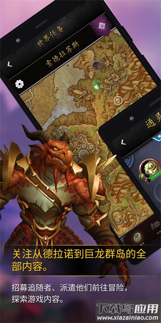 魔兽世界助手app官方版截图4