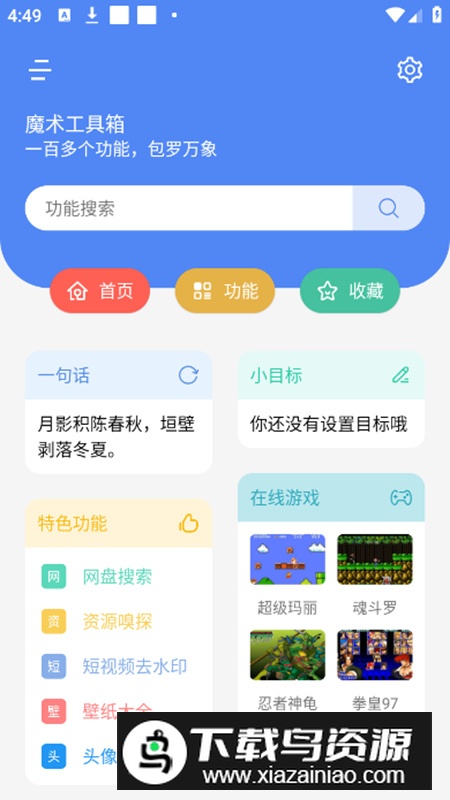 魔术工具箱app免费版截图1