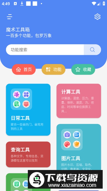 魔术工具箱app免费版截图2