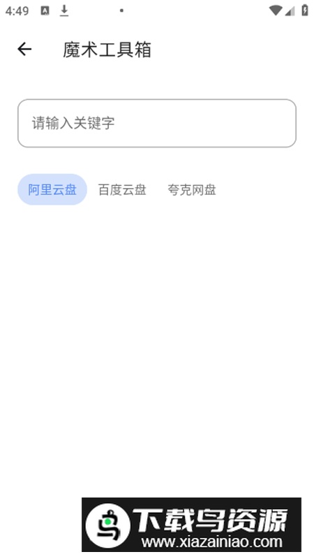 魔术工具箱app免费版截图5