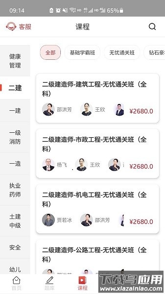 辉程教育app下载