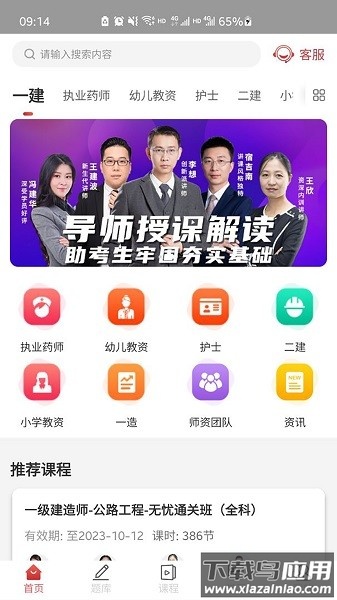 辉程教育官方版截图1