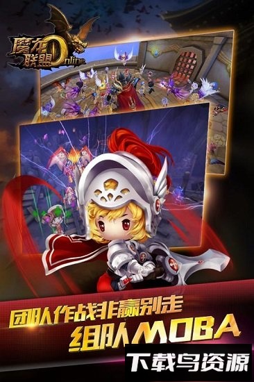 魔龙联盟破解版