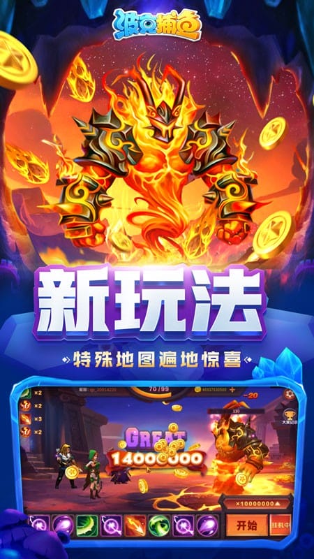 波克捕鱼仙魔九界互通版截图1