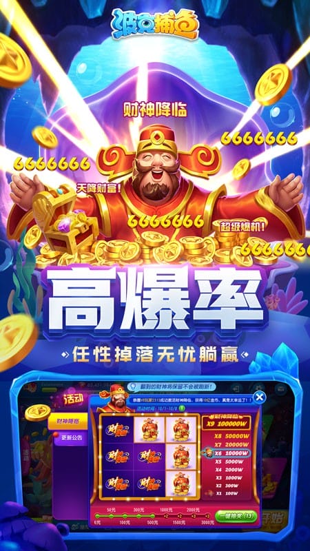 波克捕鱼仙魔九界互通版截图3