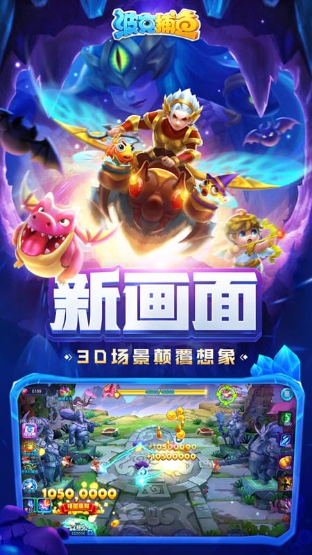 波克捕鱼仙魔九界互通版截图5