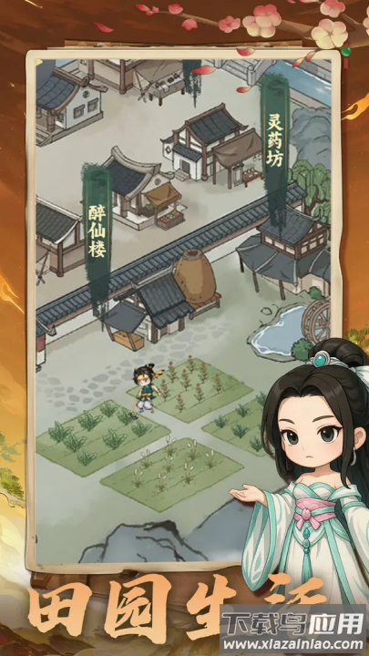 仙镜游戏截图3