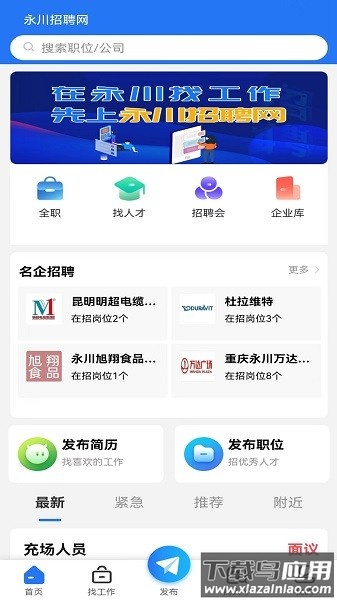 永川招聘网手机版截图1