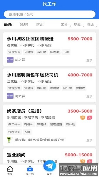 永川招聘网手机版截图2