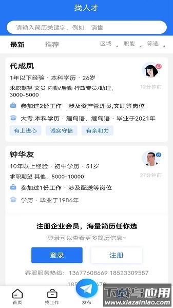 永川招聘网手机版截图3