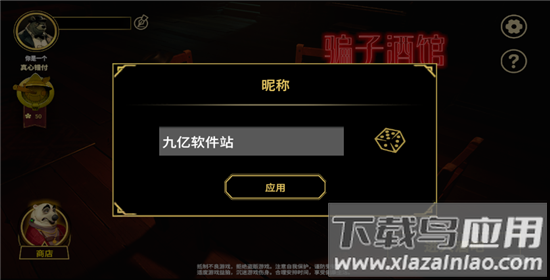 骗子酒馆手游官方版